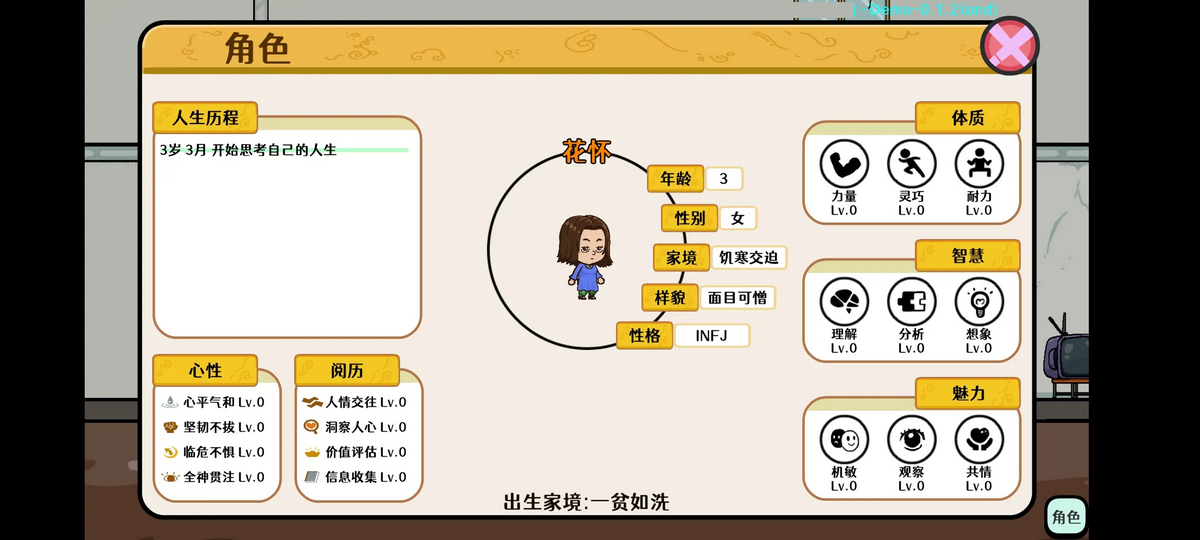 苍生 0.1.2 安卓版 3