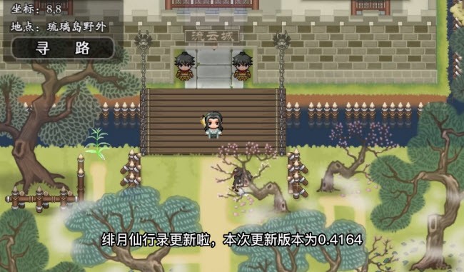 绯月仙行录冷狐魔改版  最新版 2
