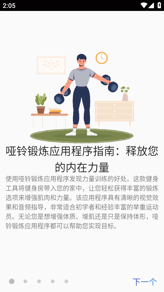 哑铃锻炼 1.59 安卓版 5
