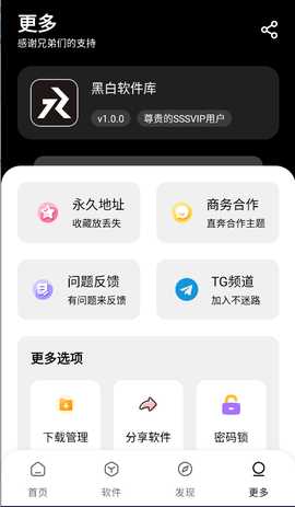 黑白软件库1.2.0版本 1.2.0 安卓版 1
