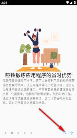 哑铃锻炼 1.59 安卓版 1