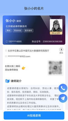 法焰律师平台 1.0.0 安卓版 1