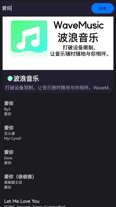 波浪音乐手表版 beta-0.0.1 安卓版 4