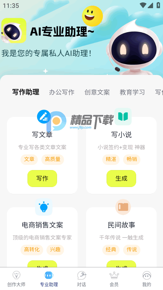 全民写作 1.0.0 安卓版 2
