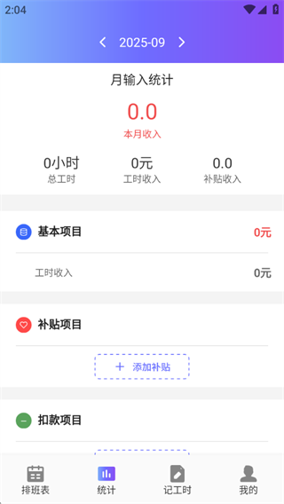 灵工打卡记工时 1.1 安卓版 3