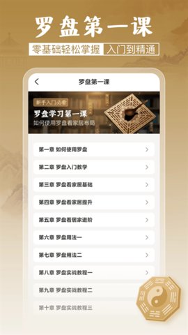 通易罗盘指南针 5.1.0 安卓版 2