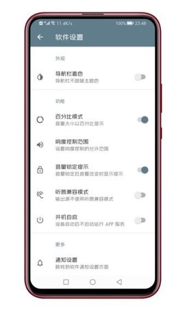 音量君 1.2.8 安卓版 3