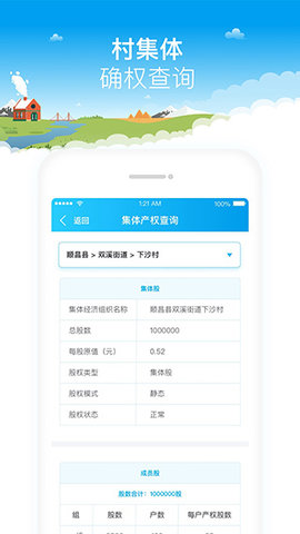 福建乡村振兴 2.1.4 安卓版 2