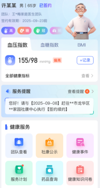 龙华家医居民端app下载