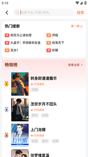 书枝小说APP官方下载安卓版-书枝小说APP正版下载最新免费版v1.0.3