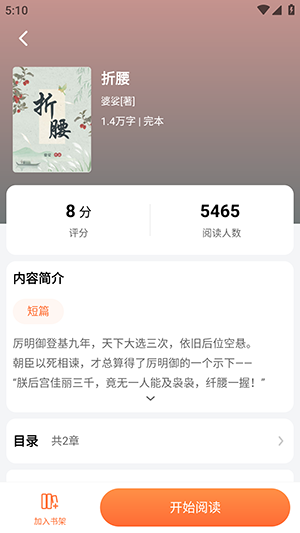 书枝小说APP官方下载安卓版-书枝小说APP正版下载最新免费版v1.0.3