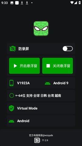 绿蜘蛛2.9 2.9.1 最新版 2