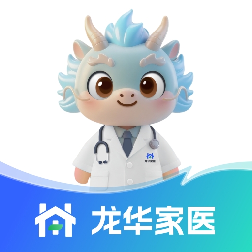 龙华家医居民端