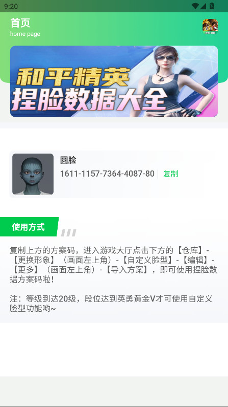 和平精英捏脸盒子 1.0 官方版 4