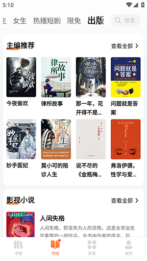 书枝小说 1.0.3 安卓版 0