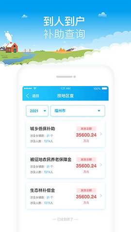 福建乡村振兴 2.1.4 安卓版 1