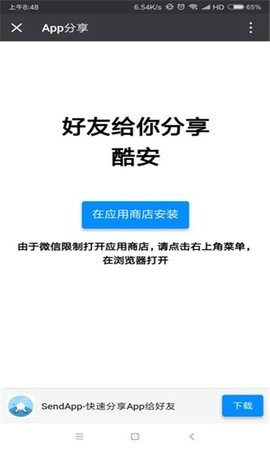 Send 3.3 安卓版 3