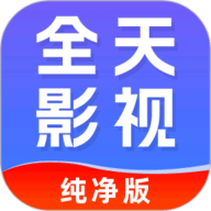 全天影视解说