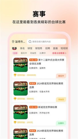 台球宝 2.01.21 安卓版 1