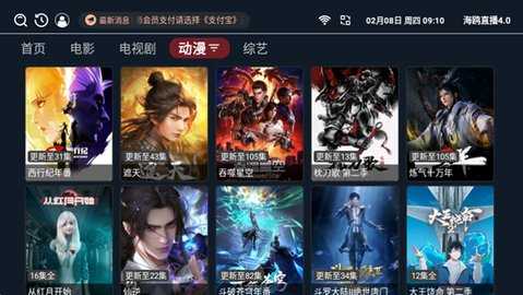 海鸥直播港澳台TV 4.0 安卓版 2