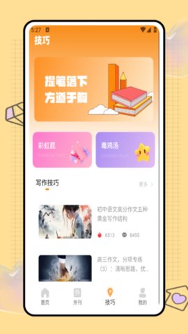 纸条写作 1.0.0 安卓版 2