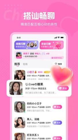 甜欢 1.0.4 安卓版 2