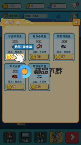 养鱼大师免广告版 1.0.3 安卓版 4