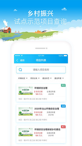 福建乡村振兴 2.1.4 安卓版 3