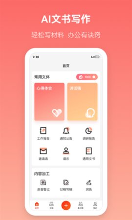 讯飞公文 1.9.8 安卓版 3