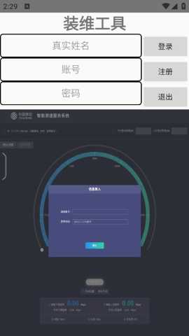 装维工具 2.9913 安卓版 1