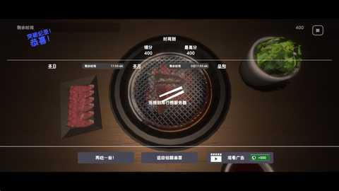 烧肉模拟器联机版 1.0.5 最新版 1