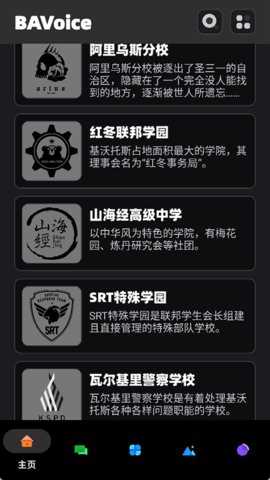 BAVoice 2.2.3 安卓版 1