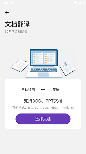 启达翻译器 1.1.2 安卓版 3