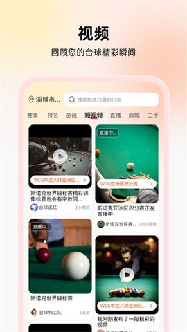 台球宝 2.01.21 安卓版 2