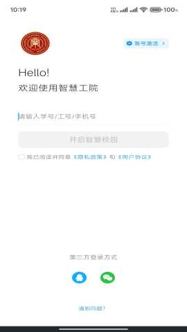 智慧工院 1.0.3 安卓版 1