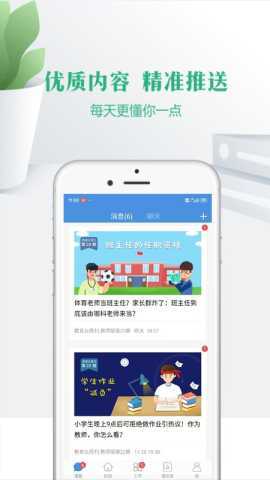 云校家 6.9.2 最新版 1