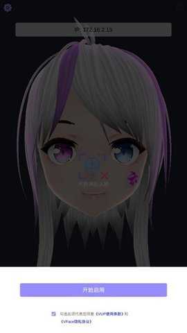 VFace 1.2.1 最新版 3