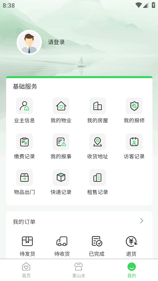 山水E家 1.0.1 安卓版 1