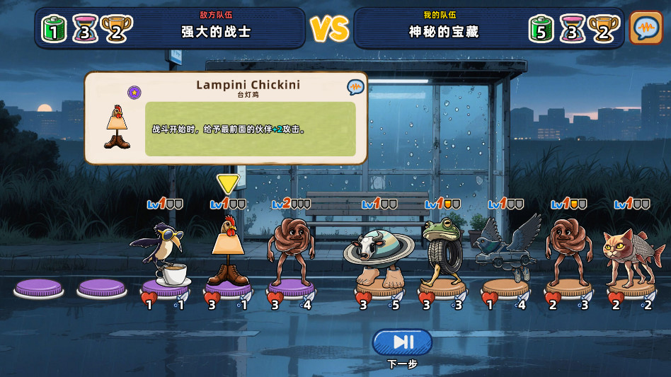 脑腐大乱斗 1.0.13 安卓版 1