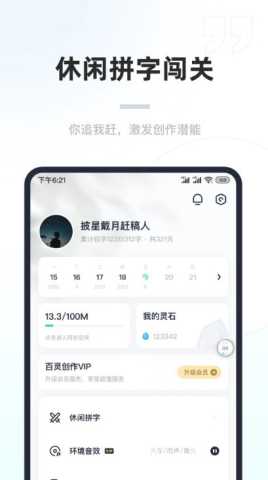 百灵创作 1.6.6 安卓版 1