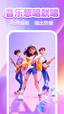 全民免费唱K大全 1.0.0 安卓版 3