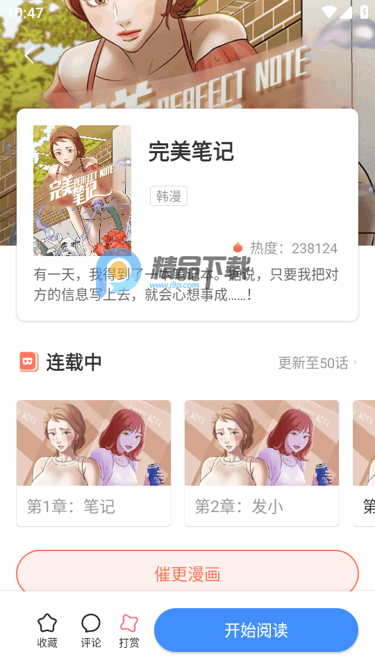 韩漫大全免费版 5.0.5 安卓版 1