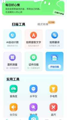 夸夸扫描工 1.0.0 安卓版 3