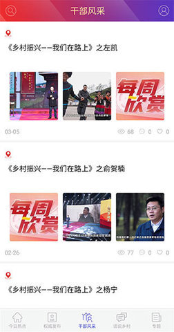 国家乡村振兴局 3.0.0 安卓版 3