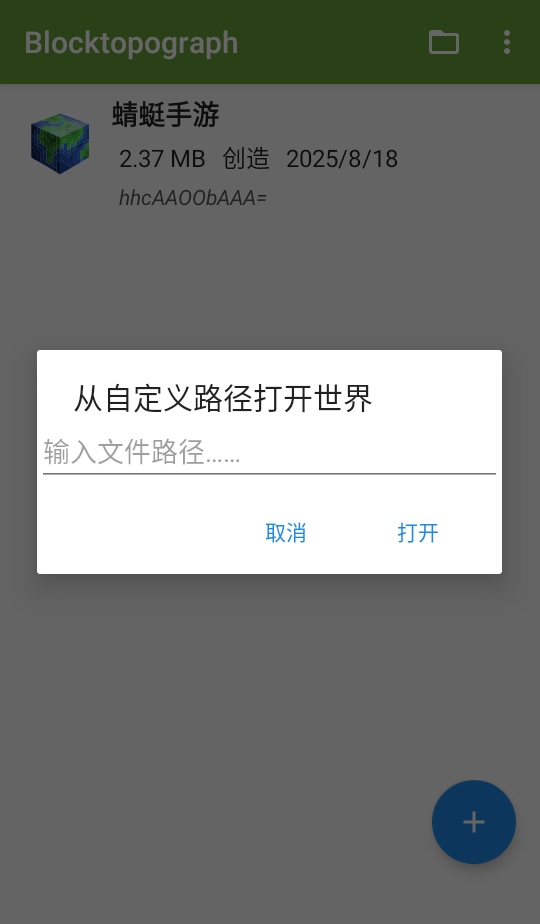 我的世界BTR修改器 1.9.4 安卓版 1
