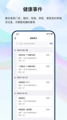 龙华家医居民端 3.1.4 安卓版 3