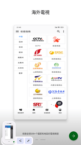 全球网络电视 2.1.6 最新版 1