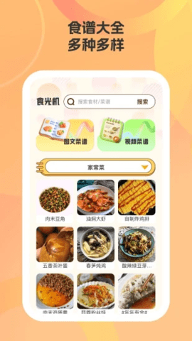 帮小厨 1.0.1 官方版 2