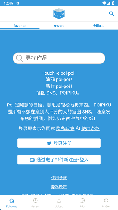 poipiku官方中文版 232 安卓版 3