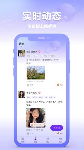 细语聊 1.1.3 安卓版 2